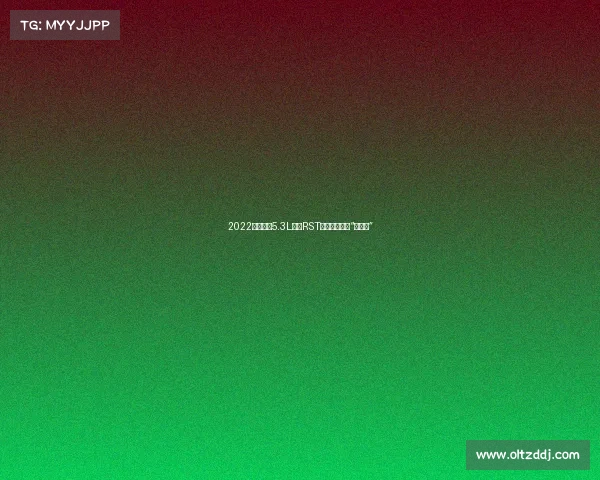 2022款萨博班5.3L四驱RST，来看看这台“大家伙”