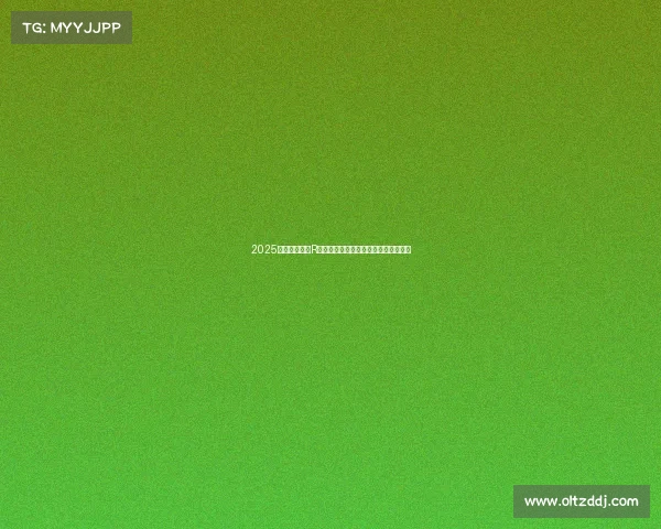 2025款大众高尔夫R首次试驾评测：成人专属的热门掀背车